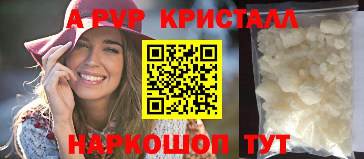 А ПВП  Вход с VPN  Кизилюрт  A-PVP СК  A-PVP кристаллы 