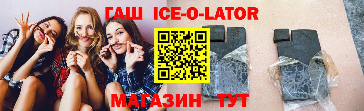 Гашиш Ice-O-Lator  ГАШ хэш  Кизилюрт  Вход с VPN 